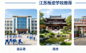 江苏青少年特训学校官方介绍 学制、课程、管理、收费...