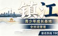 镇江叛逆孩子励志特训学校 专为 10-18 岁青少年矫正叛逆厌学