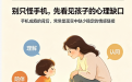 手机成瘾的本质：孩子缺少了什么？